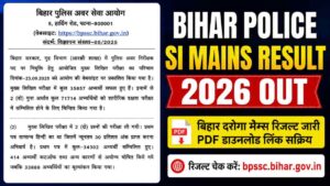 Bihar Police SI Mains Result 2026 Out: बिहार दरोगा मेन्स परीक्षा का रिजल्ट जारी,Pdf Link करें डाउनलोड