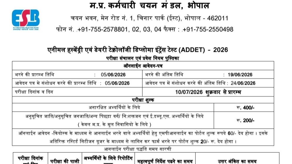 MP ADDET 2026 Intrance Test:मध्यप्रदेश एनिमल हसबेंड्री एवं डेयरी टेक्नोलॉजी डिप्लोमा एंट्रेंस टेस्ट (ADDET) 2026 आवेदन फॉर्म और नोटिफिकेशन जारी MP ADDET 2026 Intrance Test:मध्यप्रदेश एनिमल हसबेंड्री एवं डेयरी टेक्नोलॉजी डिप्लोमा एंट्रेंस टेस्ट (ADDET) 2026 आवेदन फॉर्म और नोटिफिकेशन जारी