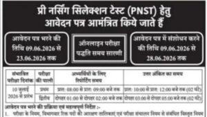 MP PNST & GNMST 2026 Online Form: आवेदन शुरू, योग्यता, आयु सीमा, शुल्क और परीक्षा तिथि देखें