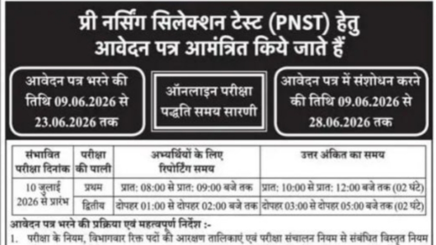 MP PNST & GNMST 2026 Online Form: आवेदन शुरू, योग्यता, आयु सीमा, शुल्क और परीक्षा तिथि देखें