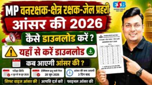 MP Van Rakshak Answer Key 2026 :एमपी वन रक्षक क्षेत्र रक्षक जेल प्रहरी आंसर की कैसे डाउनलोड करें और कब आएगी