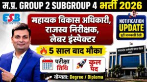 MP Group 2 Sub Group 4 Bharti 2026 New: नोटिफिकेशन एक सप्ताह के भीतर, आवेदन जल्द शुरू होंगे, ESB अधिकारी