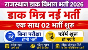 Rajasthan Dak Vibhag Bharti 2026
