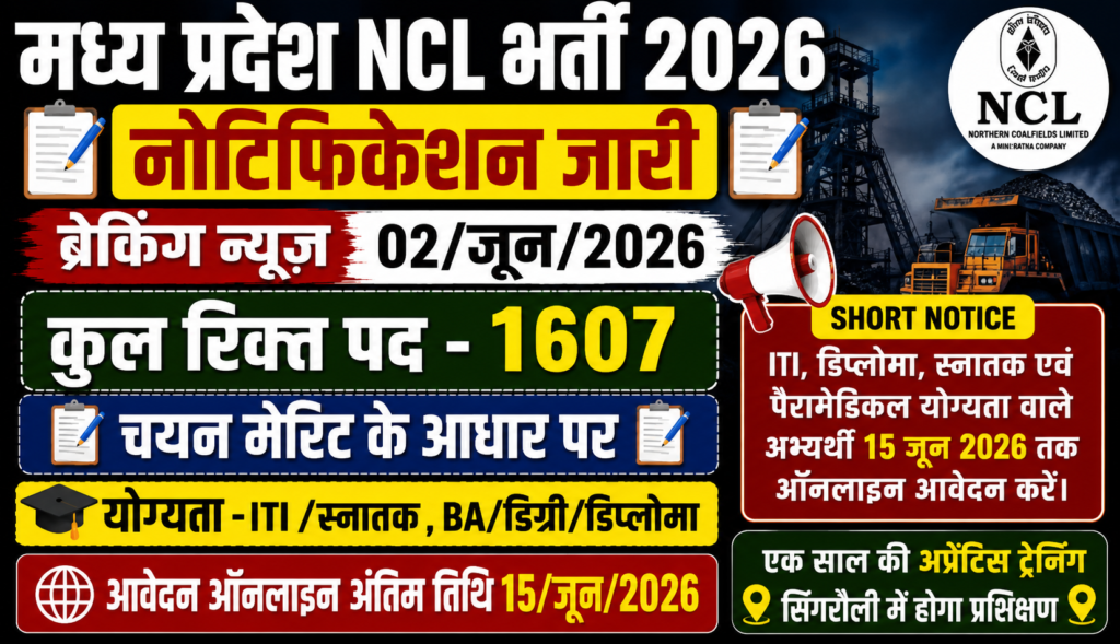 MP NCL Vacancy 2026 New नोटिफिकेशन जारी- चयन मेरिट के आधार पर