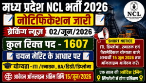 MP NCL Vacancy 2026 New नोटिफिकेशन जारी- चयन मेरिट के आधार पर
