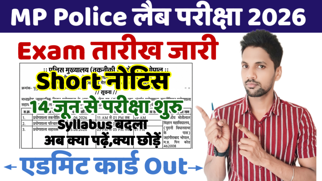 Mp Police Lab Vacancy Admit Card 2026