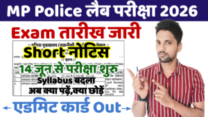 Mp Police Lab Vacancy Admit Card 2026