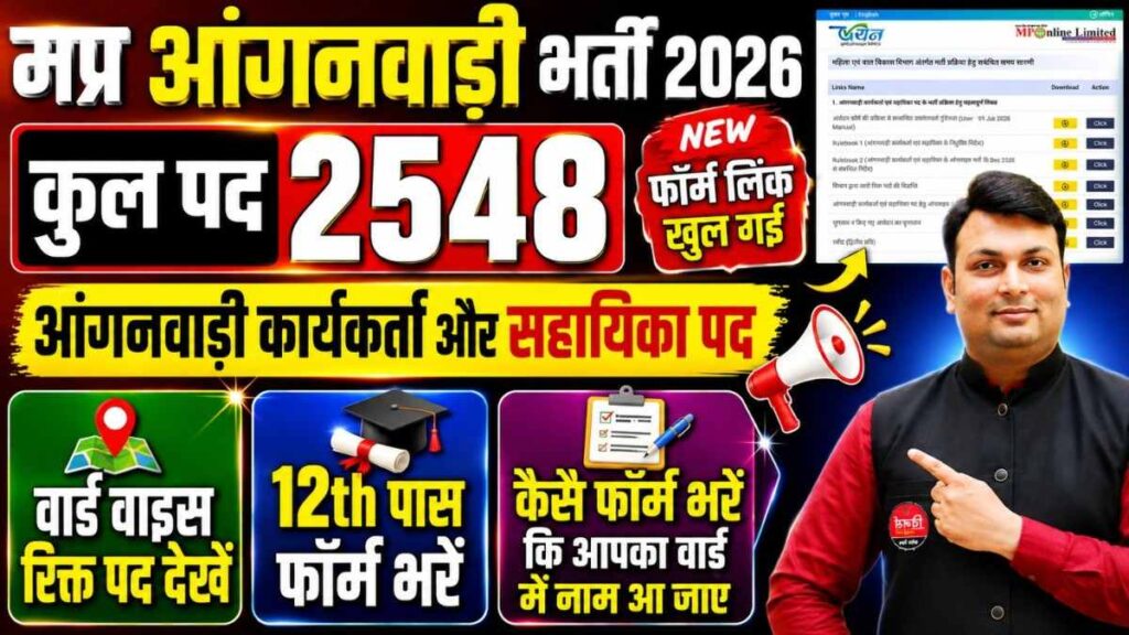 MP Anganwadi Online Form 2026
