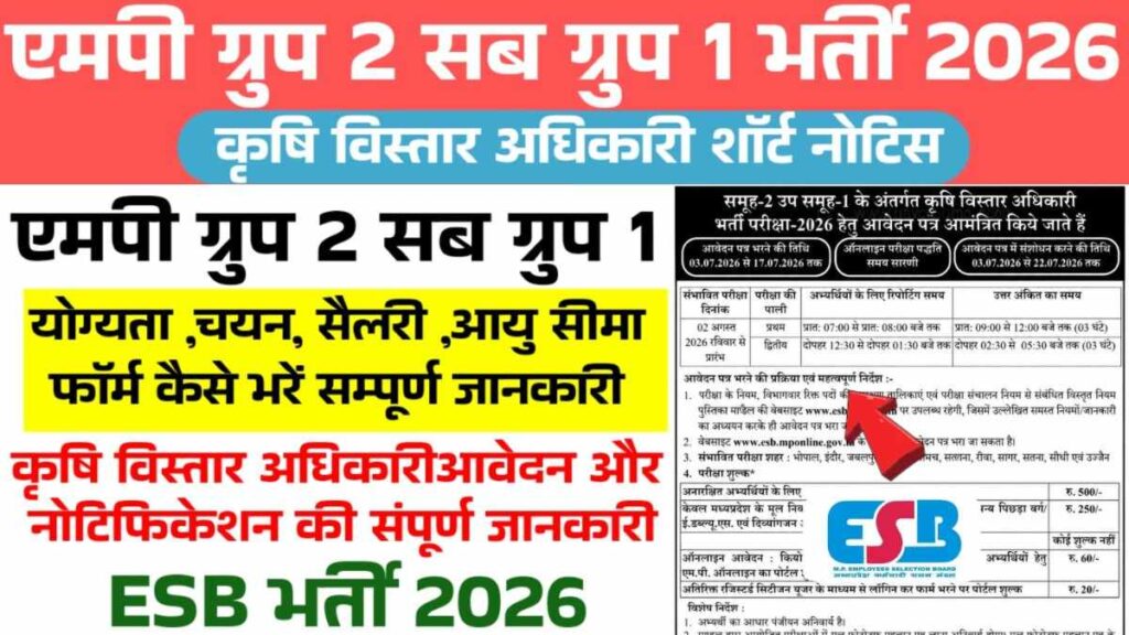 MP Group 2 Sub Group 1 Krishi Vistar Adhikari Bharti 2026: एमपी ग्रुप 2 सब ग्रुप 1 कृषि विस्तार अधिकारी के लिए 1900 पदों के लिए आवेदन और नोटिफिकेशन जारी MP Group 2 Sub Group 1 Krishi Vistar Adhikari Bharti 2026
