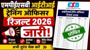 MP ITI TO ka Result kab aayega 2026: लो आ गई बड़ी खुशखबरी ESB Office से जाने कब Link खुल जाएगी