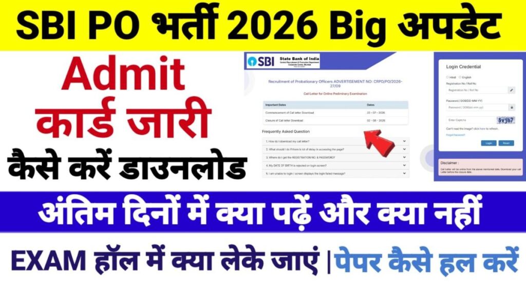 SBI PO Prelims Admit Card 2026 जारी, 1 और 2 अगस्त को परीक्षा, जानें जरूरी बातें व Last Minute की Tips SBI PO Prelims Admit Card 2026
