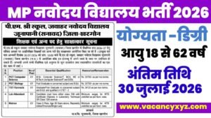 MP Navodaya Bharti 2026 New: बिना परीक्षा सीधी भर्ती, 30 जुलाई को Walk-In Interview | Salary ₹35,750