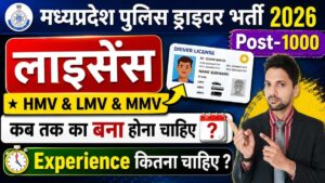 MP Police Driver Vacancy 2026: Driver License कब तक बना होना चाहिए? | HMV, LMV, MMV Full Details