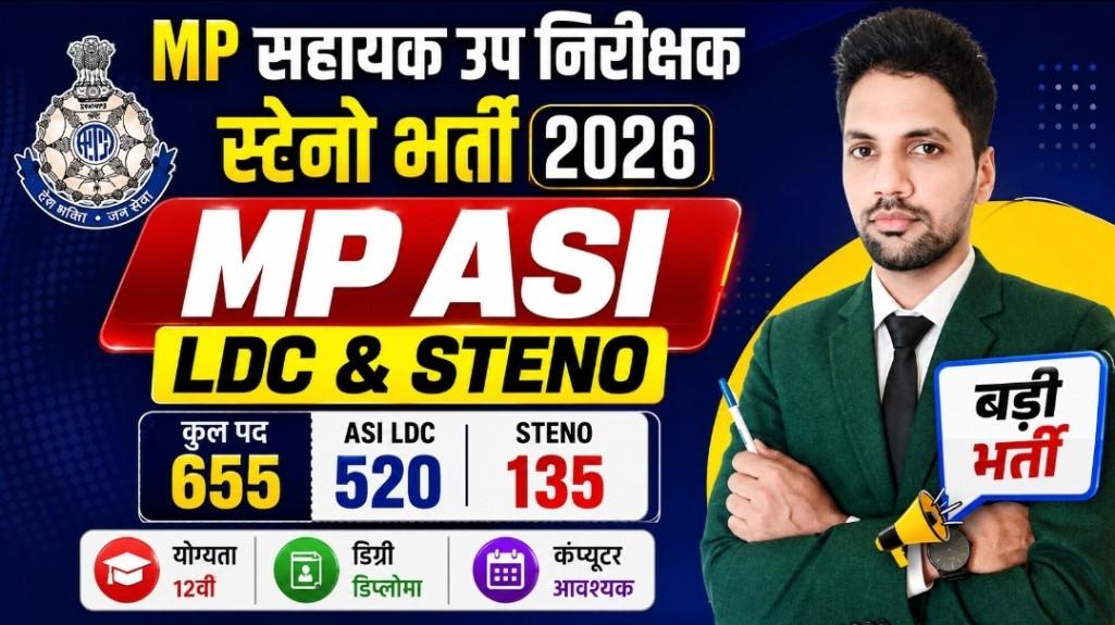 MP Police ASI LDC & Steno Recruitment 2026 New: 655 पदों पर भर्ती, Notification, Eligibility, Age Limit, Syllabus MP Police ASI LDC & Steno Recruitment 2026 New: 655 पदों पर भर्ती, Notification, Eligibility, Age Limit, Syllabus