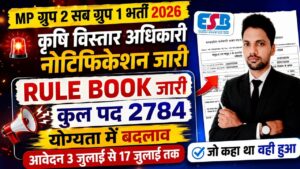 MP ESB Group 2 Sub Group 1 2026 Rule Book out। कुल 2587 पदों के लिए कृषि विस्तार अधिकारी आवेदन और नोटिफिकेशन जारी