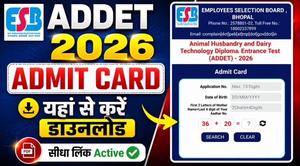 MP ADDET Admit Card 2026 Download: एनिमल हसबेंड्री एंड डेयरी टेक्नोलॉजी डिप्लोमा एंट्रेंस टेस्ट एडमिट कार्ड जारी MP ADDET Admit Card 2026 Download: एनिमल हसबेंड्री एंड डेयरी टेक्नोलॉजी डिप्लोमा एंट्रेंस टेस्ट एडमिट कार्ड जारी