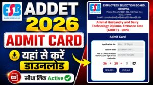 MP ADDET Admit Card 2026 Download: एनिमल हसबेंड्री एंड डेयरी टेक्नोलॉजी डिप्लोमा एंट्रेंस टेस्ट एडमिट कार्ड जारी