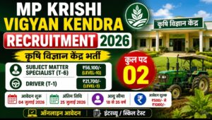 MP Krishi Vigyan Kendra Bharti Vacancy 2026 New: कृषि विज्ञान केंद्र में नई भर्ती, ऑनलाइन आवेदन शुरू