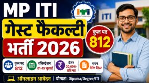 MP ITI Guest Faculty Bharti vacancy 2026 New: 812 पदों पर गेस्ट फैकल्टी भर्ती, रजिस्ट्रेशन शुरू