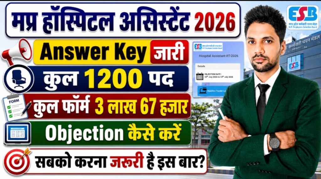 MP Hospital Assistant Answer Key 2026 OUT: अस्पताल सहायक भर्ती उत्तर कुंजी और रिस्पांस शीट जारी, ऐसे करें डाउनलोड MP Hospital Assistant Answer Key 2026 OUT: अस्पताल सहायक भर्ती उत्तर कुंजी और रिस्पांस शीट जारी, ऐसे करें डाउनलोड