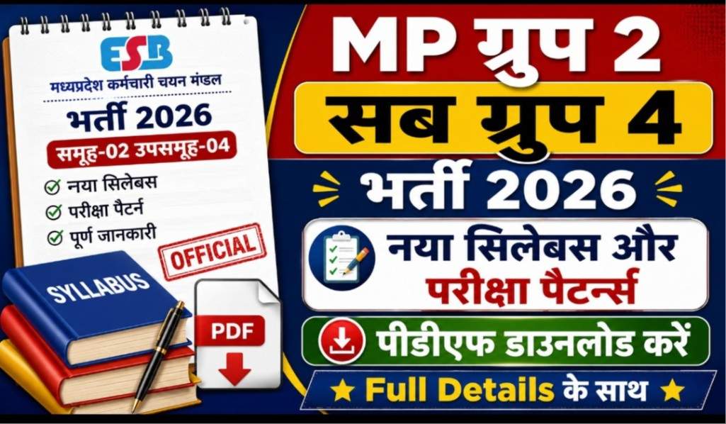 MP Group 2 Sub Group 4 Syllabus 2026 PDF Download, Exam Pattern & Subject Wise Syllabus MP Group 2 Sub Group 4 Syllabus 2026