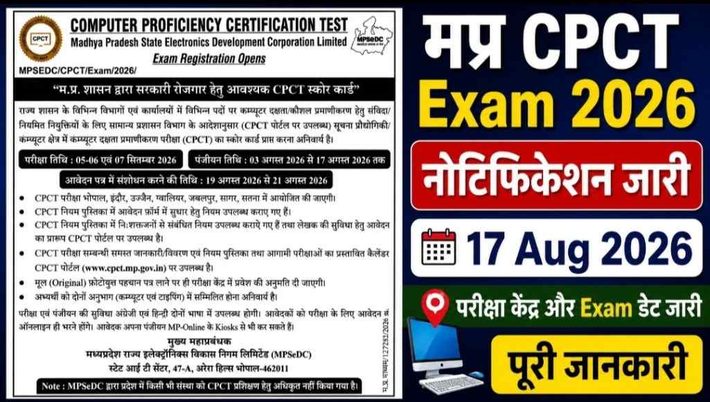MP CPCT Online Form 2026 New: मध्यप्रदेश सीपीसीटी सितंबर परीक्षा का आवेदन शुरू, जानें पात्रता, शुल्क व पूरी प्रक्रिया MP CPCT Online Form 2026