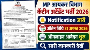 MP Income Tax Canteen Attendant (Group C) Bharti 2026