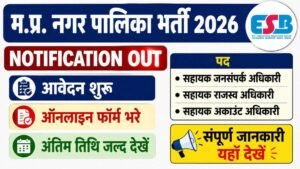 MP Nagar Palika Bharti 2026