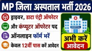 MP District Collector Bharti 2026