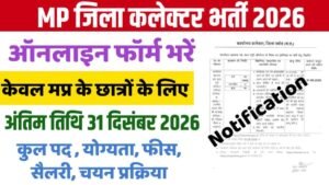 MP Collector Office DEO Bharti 2026