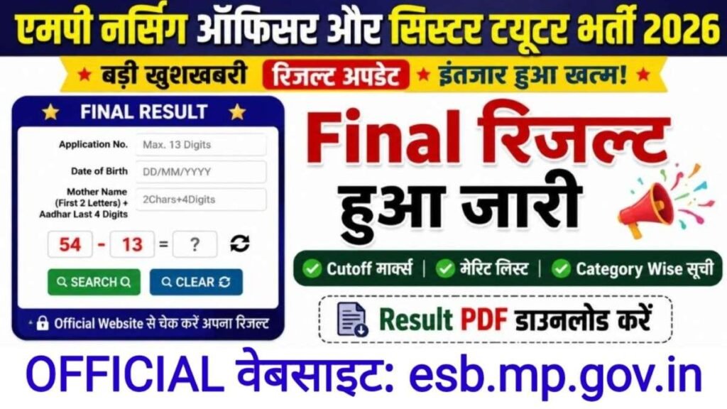 MP Nursing Officer and Sister Tutor Result 2026 जल्द जारी -एमपी नर्सिंग ऑफिसर और सिस्टर ट्यूटर रिजल्ट को लेकर बड़ी अपडेट ESB की तरफ से जारी MP Nursing Officer and Sister Tutor Result 2026