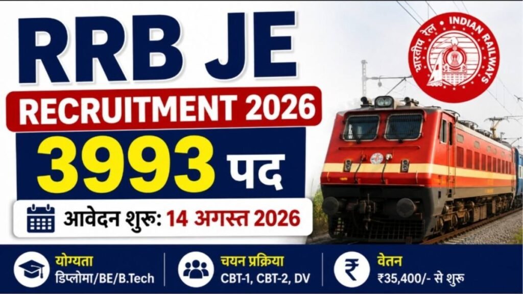 RRB JE Apply Online Form 2026 शुरू : 3993 पदों के लिए Junior Engineer का फॉर्म जारी, जानें योग्यता, फीस, Last Date और Online Apply की पूरी जानकारी RRB JE Apply Online Form 2026