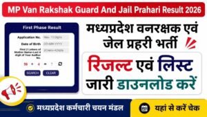MP Forest Guard & Jail Prahari First Phase Results 2026 Out -मध्य प्रदेश वन रक्षक, क्षेत्र रक्षक,जेल प्रहरी,जेल अधीक्षक का रिजल्ट जारी जल्दी करें डाउनलोड