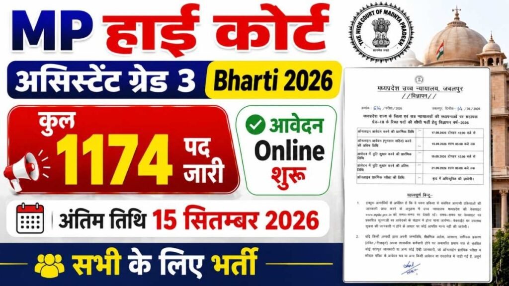 MP High Court Assistant Grade 3 Vacancy 2026 New: 1174 पदों पर भर्ती, आवेदन शुरू, योग्यता, सैलरी और परीक्षा तिथि MP High Court Assistant Grade 3 Vacancy 2026