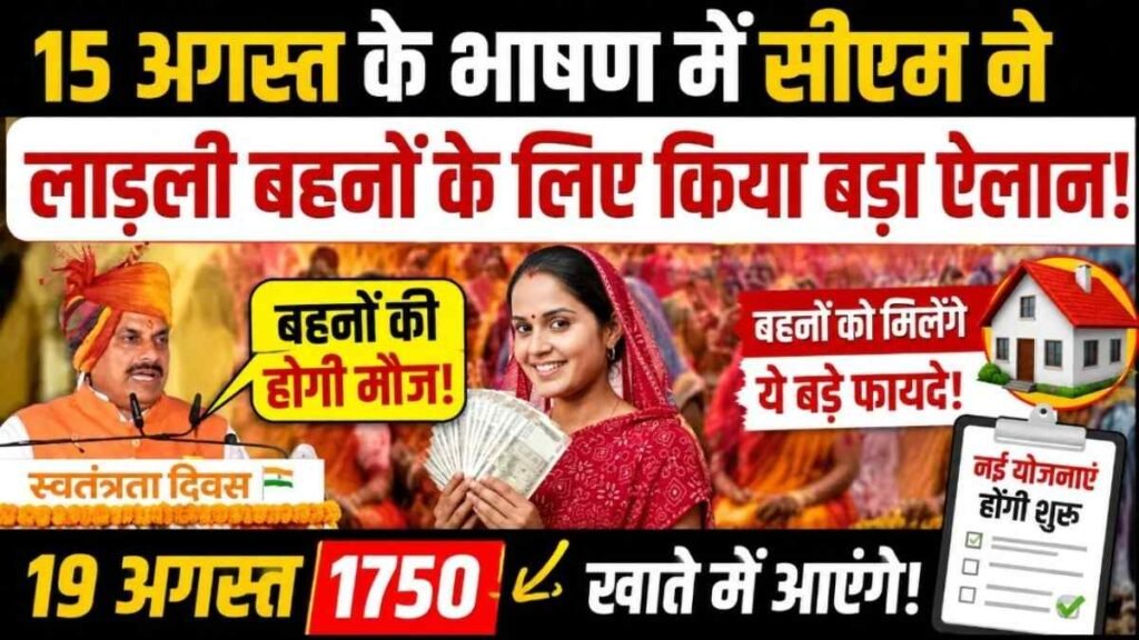 Ladli Bahna Yojana 39वीं किस्त की तारीख fix, मैहर जिले से लाडली बहनों के खाते में पैसे डालें जायेंगे, बोनस मिलेगा या नहीं जाने