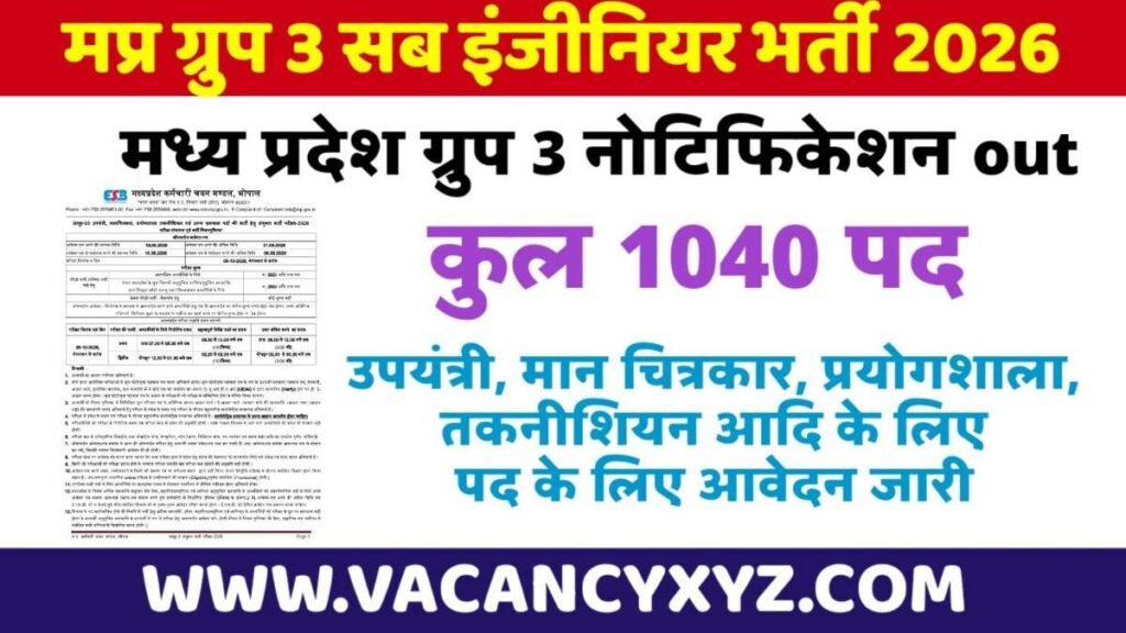 MPESB Group 3 Bharti 2026 Notification out: एमपी ग्रुप 3 इंजीनियर के 1040 पदों पर भर्ती, आवेदन शुरू होने की तारीख और परीक्षा पैटर्न जानें MPESB Group 3 Bharti 2026 Notification out: एमपी ग्रुप 3 इंजीनियर के 1040 पदों पर भर्ती, आवेदन शुरू होने की तारीख और परीक्षा पैटर्न जानें
