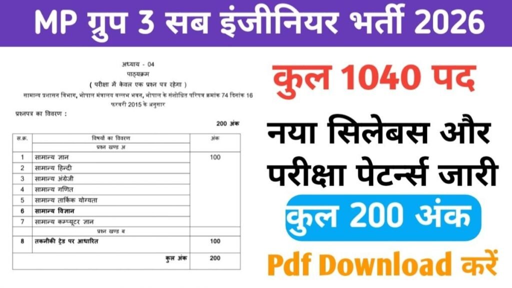 MP ESB Group 3 Syllabus And Exam Pattern 2026, एमपी ग्रुप 3 सब इंजीनियर, मानचित्राकर, तकनीशियन के लिए नया सिलेबस और परीक्षा Pdf डाउनलोड करें MP ESB Group 3 Syllabus And Exam Pattern 2026, एमपी ग्रुप 3 सब इंजीनियर, मानचित्राकर, तकनीशियन के लिए नया सिलेबस और परीक्षा Pdf डाउनलोड करें