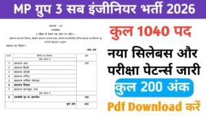 MP ESB Group 3 Syllabus And Exam Pattern 2026, एमपी ग्रुप 3 सब इंजीनियर, मानचित्राकर, तकनीशियन के लिए नया सिलेबस और परीक्षा Pdf डाउनलोड करें