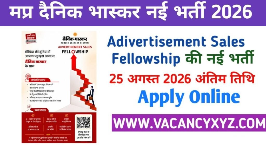 Madhya Pradesh Dainik Bhaskar Advertisement Sales Fellowship Bharti 2026 new: ₹25,000 स्टाइपेंड के साथ फेलोशिप, योग्यता, आवेदन की पूरी जानकारी