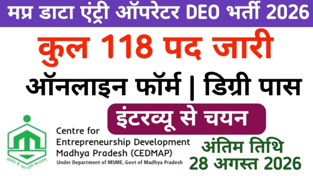 MP Data Entry Operator(DEO) Vacancy 2026
