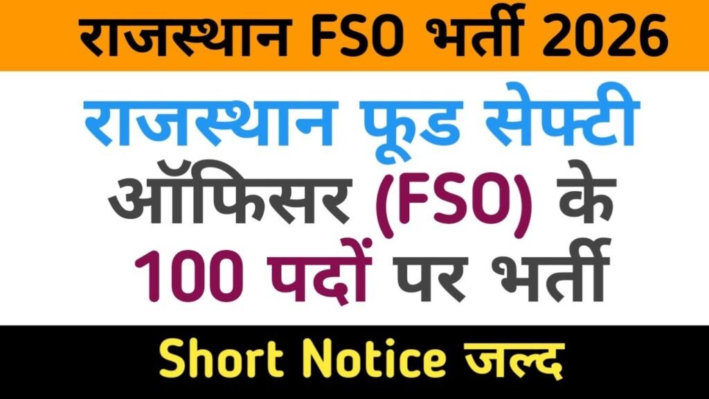 RPSC Food Safety Officer Bharti 2026, राजस्थान फूड सेफ्टी ऑफिसर (FSO) के 100 पदों पर भर्ती , योग्यता और परीक्षा पैटर्न जाने