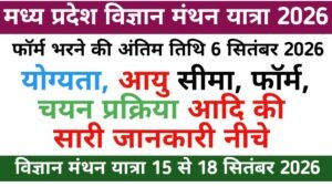 MP Vigyan Manthan Yatra 2026 Form