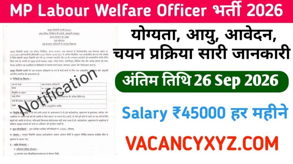 MP Labour Welfare Officer Vacancy 2026,मध्यप्रदेश श्रम कल्याण अधिकारी भर्ती 2026 आवेदन और नोटिफिकेशन जारी