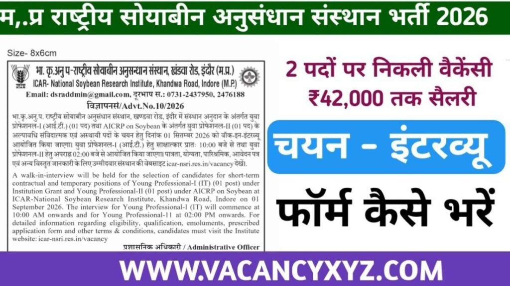 MP Govt Vacancy 2026: मध्यप्रदेश में नई भर्ती, 2 पदों पर निकली वैकेंसी, ₹42,000 तक सैलरी