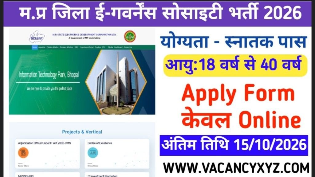 MP DeGS Vacancy 2026,मध्यप्रदेश में 212 पदों पर भर्ती, ₹35,000 तक सैलरी, 15 सितंबर से आवेदन शुरू