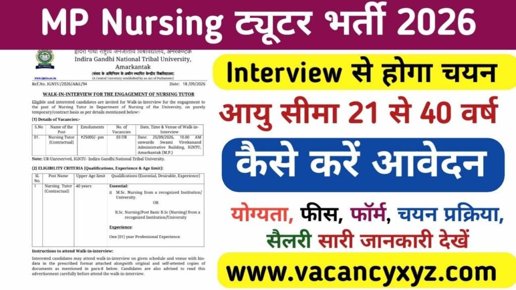 MP Nursing Totor Bharti 2026 New, एमपी नर्सिंग ट्यूटर नोटिफिकेशन और आवेदन फॉर्म जारी, सैलरी ₹25,000 हर महीने